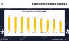 如何安全地修改虚拟币钱
