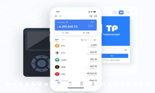 如何识别和解决tpWallet账户中币被意外转走的原因