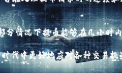 了解中本聪提币到tpWallet的时间消耗与流程解析