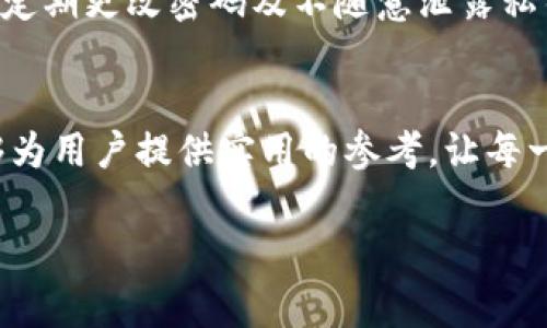   如何将火币交易所的MATIC币顺利转移到TP Wallet：详细步骤与注意事项 / 

 guanjianci 火币, MATIC, TP Wallet, 数字货币转移 /guanjianci 

引言：数字货币的自由流动
在数字货币的世界里，用户的自由转移和管理资产的权限至关重要。对于许多投资者而言，将资产从一个平台转移到另一个平台是常见的操作。特别是对于MATIC（Polygon）这类在以太坊网络上性能卓越的代币，用户常常需要将其从火币这样的交易所转到TP Wallet这样的个人钱包，以实现更安全、更灵活的资产管理。

什么是火币和TP Wallet？
火币是一家全球领先的数字货币交易所，支持多种数字资产的交易，因其前沿的技术和良好的用户体验受到了广泛欢迎。TP Wallet则是一款轻量级的多链钱包，允许用户管理多种数字资产，提供便利的存储和转账服务。选择将MATIC转入TP Wallet，不仅能更好地保护个人资产，还能享受到更灵活的使用体验。

准备工作：确保顺利转移
在进行MATIC转移之前，用户需做好相应的准备：
ul
    listrong注册TP Wallet/strong：如果用户尚未在TP Wallet上注册账户，需要前往官网或应用商店下载并安装TP Wallet，完成注册并实名认证，以确保钱包的安全性。/li
    listrong获取TP Wallet地址/strong：在TP Wallet中生成属于自己的MATIC接收地址。这是用户后续转账操作的关键。/li
    listrong确认MATIC余额/strong：确保在火币账户中有足够的MATIC余额以进行转账，同时预留一部分用于交易费用。/li
/ul

转账步骤详解
让我们逐步来看如何顺利将MATIC从火币转移到TP Wallet。

h4第1步：登录火币账户/h4
打开火币交易所官网，输入账户信息进行登录。遇到登录困难时，请检查网络连接，确保输入信息的准确性。

h4第2步：进入钱包页面/h4
登录后，导航至“资产管理”或“钱包”页面。在这里，用户可以看到自己所有的数字资产，包括MATIC的余额。

h4第3步：选择提币功能/h4
在钱包页面中，找到“MATIC”选项，进入其详细信息页面后，选择“提币”功能。这一操作将引导用户填写转账信息。

h4第4步：填写转账信息/h4
在弹出的提币窗口中，用户需填写以下信息：
ul
    listrong提币地址/strong：将之前在TP Wallet生成的MATIC地址输入此处。确保地址的准确无误，错误的地址可能导致资产丢失。/li
    listrong提币数量/strong：输入想要提取的MATIC数量，记得留出足够的余额作为交易费用。/li
    listrong验证码/strong：根据提示输入验证码或二次验证信息，增强转账的安全性。/li
/ul

h4第5步：确认提币请求/h4
检查填写的信息是否完全正确后，点击“确认提币”。用户将收到一封确认邮件或手机短信，以确保这次操作的安全性。务必根据提示确认。

h4第6步：监控转账状态/h4
提币申请提交后，用户可以返回资产管理页面查看转账状态。一般情况下，MATIC的转账速度较快，但因网络繁忙或手续费不同，可能会有所延迟。

遇到问题如何处理
在将MATIC从火币转移到TP Wallet的过程中，难免会遇到各种问题。以下是一些常见问题及其解决方法：
ul
    listrong提币失败/strong：若提币请求未成功，请确认相应的信息是否填写正确，特别是提币地址。同时确保火币账户已完成身份验证。/li
    listrong转账延迟/strong：如果转账状态长时间未更新，可以尝试在区块链浏览器中查看MATIC的转账状态，确认是否已在区块链上被处理。/li
    listrong资产丢失/strong：错误的提币地址将导致资产永久丢失。为避免这一点，建议在实际转账前少量测试一次。/li
/ul

总结：安全管理你的数字资产
通过上述步骤，用户可以在火币交易所和TP Wallet之间顺利转移其MATIC资产。在当前快速发展的数字货币市场中，合理地管理和转移资产显得尤为重要。希望每位投资者都能在数字资产的管理与投资中获得成功。

附录：数字货币的安全性与风险
在使用数字货币时，安全始终是首要考虑因素。安全性不仅与所使用的平台和钱包相关，还与用户自身的操作习惯息息相关。确保启用二步验证、定期更改密码及不随意泄露私钥等安全措施，都是保护资产不受损失的重要步骤。此外，市场波动性较大，因此用户应该理性投资，依据自身情况选择合适的策略。

建议与展望
随着区块链技术和数字货币的不断发展，用户在进行资产转移和管理时应保持警觉，及时了解最新的技术动态与市场变化。希望以上的指南能够为用户提供实用的参考，让每一次的转账更加顺利、有效。

希望大家在数字货币的旅途中能走得更远，收获更多，良好的资产管理将带来更好的未来。