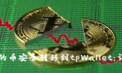 如何将抹茶交易所的币安