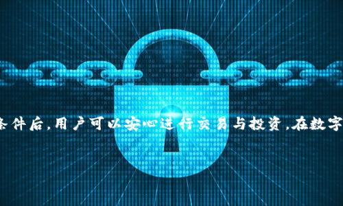 在使用火币交易所（Huobi）及其他数字货币平台时，用户常常会关注如何将自己所持有的数字资产提取到个人钱包中，如TP钱包。这个过程不仅关乎用户资金的安全，同时也涉及到对币种及其转账流程的理解。接下来，让我们详细探讨这一主题。

一、火币交易所概述

火币成立于2013年，是全球领先的数字资产交易平台之一，提供多种数字货币的交易和投资服务。用户可以在火币上进行法币交易、现货交易、合约交易等多种形式的交易。作为一个集成度高的交易平台，火币为用户提供了丰富的币种选择和良好的流动性。


二、TP钱包介绍

TP钱包是智能合约钱包，旨在为用户提供安全、便捷的数字货币管理和存储解决方案。TP钱包支持各种主流数字货币的存储和管理，适合投资者进行长期持仓或小额交易。用户可以在TP钱包中轻松查阅资产、进行转账以及参与去中心化金融（DeFi）等活动。


三、从火币提币到TP钱包的流程

将资产从火币提取到TP钱包，通常遵循以下几个步骤：

1. **确认TP钱包地址**：在进行提币之前，用户需要打开TP钱包，找到对应币种的接收地址。这是一个独特的字符串，确保无错误输入。

2. **登录火币账户**：用户需要登录自己的火币账号，进入“资产管理”页面。

3. **选择提币币种**：在资产管理页面，选择需要提取到TP钱包的币种，并点击“提币”按钮。

4. **输入提币信息**：在提币页面，填写TP钱包的地址、提币金额等相关信息。务必确保地址无误，因为区块链的转账一旦确认无法撤回。

5. **验证身份**：为了保障用户的资产安全，火币会要求用户进行身份验证，如短信验证码或二次验证。

6. **确认提币申请**：完成各项信息填写后，用户需仔细核对并确认提币申请。

7. **等待到账**：提币成功后，用户可在TP钱包中查看到账情况。根据网络情况，到账时间可能会有所不同。



四、提币注意事项

在将币提取到TP钱包时，用户需要注意以下几点：

- **确认币种兼容性**：不仅要确保提币的币种在TP钱包中受到支持，还要确保提币网络选择正确，错误的网络可能导致资产丢失。

- **提币手续费**：不同的币种在火币提币时会有不同的手续费，用户需事先了解，并在提币金额中计入手续费之后。

- **安全性**：始终确保自己的TP钱包和火币账户的安全，使用复杂密码和启用双重认证可以有效提升安全性。

- **网络拥堵**：在网络繁忙时，提币到账速度可能变慢，用户需耐心等待。



五、常见问题解答

1. **提币失败该怎么办？**
   - 如果提币失败，请首先检查地址是否正确，或者是否因为网络问题导致。若确定无误，可以联系火币客服。

2. **提币需要多久到账？**
   - 提币到账的时间取决于所选币种的区块链网络的确认速度，通常在几分钟到数小时之间。

3. **我可以提取任何币种到TP钱包吗？**
   - 在选择提币时，请确保所提币种在TP钱包内兼容。如果不兼容，则无法成功提取。


六、结语

将数字货币从火币提取至TP钱包，是用户进行数字资产管理的重要环节。用户需要在这个过程中保持信息的准确性和安全性。在满足所有条件后，用户可以安心进行交易与投资。在数字资产时代，了解提币流程、注意安全问题，将为用户提供更好的交易体验。希望以上信息能够帮助到您，让您的数字资产管理更加顺畅、安全。


以上就是关于如何将火币中的数字货币提取到TP钱包的详细介绍，希望对您有所帮助！如果有其他问题，欢迎继续咨询！