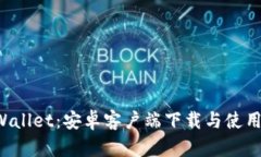 TP Wallet：安卓客户端下载