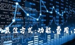 选择tpWallet注册的最佳方式：功能、费用、支持与