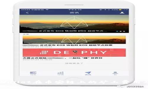深入探索TPWallet在币安链上的矿工费用及其影响因素