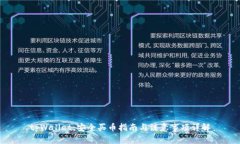 tpWallet：安全买币指南与注