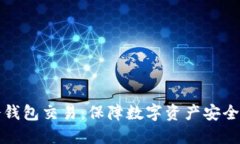 深入探讨冷钱包交易：保
