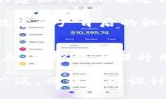   区块链钱包提示信息的功