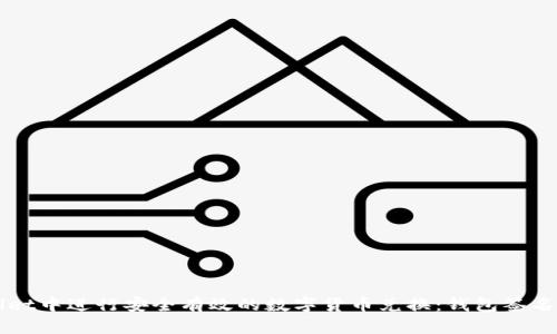 如何在tpWallet中进行安全有效的数字货币兑换：钱包签名的重要性解析