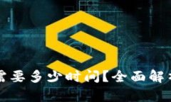 区块链钱包制作需要多少