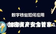 探寻数字货币钱包的市场