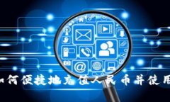   tpWallet：如何便捷地充值