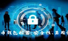 2023年最佳加密货币钱包推