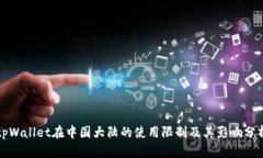 tpWallet在中国大陆的使用限