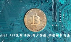  tpWallet APP使用评测：用户