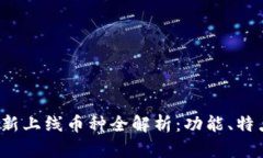 tpWallet 最新上线币种全解