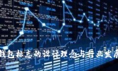 数字货币钱包标志的设计
