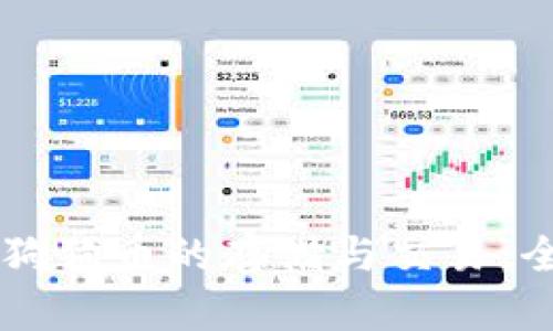 tpWallet如何处理狗狗币的存储与交易：全面解析与用户指南