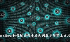 tpWallet：如何解决代币丢失