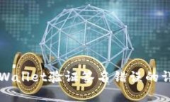 解决tpWallet验证签名错误的