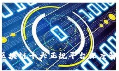 2023年区块链十大正规平台