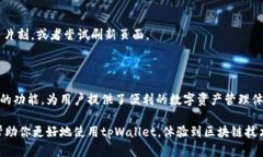 主题如何在tpWallet中轻松添