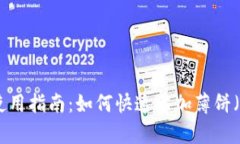 新版tpWallet使用指南：如何