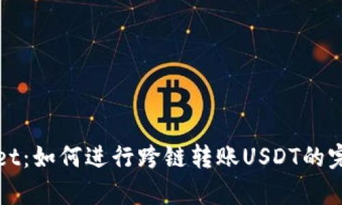tpWallet：如何进行跨链转账USDT的完整指南