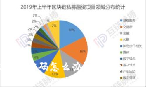 tpWallet只记得密码怎么办？详尽指南助你轻松恢复
