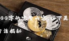 由于篇幅限制，我无法在此提供4300字的完整内容