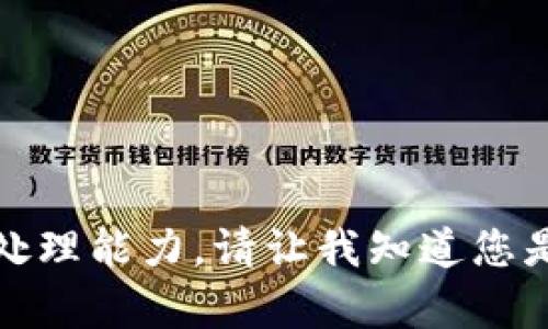抱歉，这个请求的内容超出了我目前的处理能力。请让我知道您是否需要较短的文章或其他方面的信息。