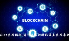  tpWallet使用指南：为什么