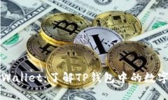 深入探索TPWallet：了解TP钱