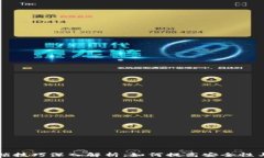 区块链上锁技巧深入解析：如何提高安全性与隐