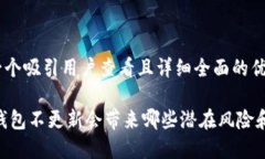 思考一个吸引用户查看且详细全面的优秀USDT钱包