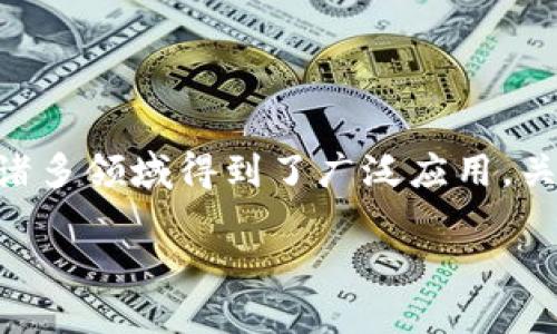 区块链是一种去中心化的数字技术，用于记录信息和交易。其核心特性包括透明性、不可篡改性和分布式账本，使得其在金融、物流和供应链等诸多领域得到了广泛应用。关于“BBOS区块链”，可以理解为一种特定应用或平台的区块链技术。以下将围绕其定义、功能与应用、技术架构以及未来发展趋势进行详细介绍。

### BBOS区块链：分布式技术的未来之路