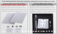 tpWallet安全吗？全面分析其安全风险与可靠性