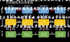 biao tiTP钱包DApp白名单功能