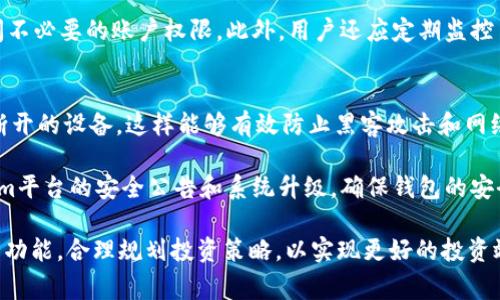   如何通过Tokenim购买USDT：详细指南与常见问题解答 / 

 guanjianci Tokenim, USDT, 加密货币, 交易平台 /guanjianci 

随着加密货币的日益普及，越来越多的用户开始关注如何购买USDT（Tether）。USDT是一种稳定币，其价值与美元挂钩。Tokenim作为新兴的加密货币交易平台，吸引了广大用户的目光。本文将详细介绍如何在Tokenim上购买USDT，并解答一些用户可能关心的问题。

一、什么是Tokenim？
Tokenim是一个致力于为用户提供安全、便捷的加密货币交易平台。它支持多种加密货币的交易，包括比特币、以太坊以及各类稳定币，如USDT。Tokenim以其用户友好的界面和较低的交易费用而受到许多投资者的青睐。此外，Tokenim还提供了多种交易工具和功能，帮助用户做出明智的投资决策。

二、为什么选择USDT？
USDT作为一种稳定币，旨在为用户提供相对稳定的价值，它的美元挂钩使得交易者和投资者在市场波动时能够将其资产稳定在较为安全的地方。对于很多初入加密货币领域的投资者来说，USDT是一个理想的选择，因为它结合了数字货币的流动性和法币的稳定性。同时，由于众多交易平台普遍支持USDT，使其成为许多交易对中的主要基准货币。

三、如何在Tokenim上购买USDT？
要在Tokenim上购买USDT，用户需要按照以下步骤操作：

ol
    listrong注册Tokenim账户/strong：首先，用户需要访问Tokenim官方网站并注册一个账户。注册过程通常需要提供电子邮件地址、设置密码等基础信息。/li
    listrong完成身份验证/strong：为了确保账户安全以及遵循相关法规，用户需要进行身份验证（KYC）。这通常包括提交身份证明文件和地址证明。/li
    listrong充值法币或其他加密货币/strong：用户可通过银行转账、信用卡等途径充值法币，或者将其他加密货币转入Tokenim钱包中。/li
    listrong下单购买USDT/strong：在账户充值成功后，用户可以进入交易页面，选择USDT交易对，输入购买数量并确认订单。/li
    listrong提取USDT/strong：购买成功后，用户可以选择将USDT保留在Tokenim钱包中，或者提取到外部钱包进行存储。/li
/ol

通过以上步骤，用户就可以轻松在Tokenim上购买USDT了。

四、使用Tokenim购买USDT的注意事项
尽管Tokenim操作简单，但用户在购买USDT时仍需注意以下几点：

ul
    listrong安全性/strong：在进行任何交易之前，确保你使用的是Tokenim的官方网站，避免点击钓鱼网站的链接。/li
    listrong市场波动/strong：虽然USDT的价值相对稳定，但在极端市场环境下，其价格可能会出现小幅波动，用户应密切关注市场动态。/li
    listrong交易费用/strong：了解Tokenim的交易费用结构，包括充值、交易和提现费用，以免在使用时出现意外的成本。/li
    listrong个人投资策略/strong：根据自身的投资综合考虑购买USDT的数量与时机，不要盲目跟风。/li
/ul

五、常见问题解答

问题一：在Tokenim上购买USDT的最佳时间是什么时候？
选择购买USDT的最佳时间通常与市场行情密切相关。一方面，投资者应关注USDT在市场上的价格波动，尽量在价格低点时购买；另一方面，市场的情绪变化也会影响USDT的需求，从而导致价格波动。此外，用户应避免在重大市场事件（如政策变化、技术升级、市场崩盘等）前后进行交易，因为这些事件会导致价格极度不稳定。

在决定购买时间之前，用户还应关注相关的技术分析和市场趋势，以便制定针对性的投资策略。利用Tokenim平台提供的图表工具来分析历史价格数据，可以帮助用户识别潜在的交易机会。

问题二：使用Tokenim购买USDT是否安全？
Tokenim在安全性方面采取了一系列措施，以确保用户的资金安全。首先，Tokenim采用了多层次的安全防护机制，包括SSL加密、两步验证及冷钱包存储等。用户可以设置二次验证，以增强账户安全性。同时，Tokenim的交易系统经过严格的测试，保证了交易的顺畅与安全。

不过，用户在使用Tokenim或其他任何加密货币平台时，都应保持警惕。确保自己使用强密码并定期更新，同时避免在公共网络中进行交易，尽可能关闭不必要的账户权限。此外，用户还应定期监控自身账户的异常活动，确保资产的安全。

问题三：购买USDT后，怎样安全存储？
购买USDT后，用户可以选择将其存储在Tokenim平台的钱包中或转移到自己的私人钱包。对于长期持有者，建议将USDT存储在冷钱包中，即与互联网断开的设备，这样能够有效防止黑客攻击和网络风险。如果选择保留在Tokenim钱包中，用户务必确保开启二次验证，增加安全层级。

此外，定期备份钱包信息，包括助记词和私钥，确保在设备丢失或损坏时无损失。务必将这些信息存储在安全的地方，避免泄露给他人。及时关注Tokenim平台的安全公告和系统升级，确保钱包的安全性与可靠性。

综上所述，凭借其便捷的操作和安全的交易，Tokenim为用户提供了一个理想的平台来购买USDT。在正式进行交易前，用户应充分了解市场趋势和平台功能，合理规划投资策略，以实现更好的投资效果。