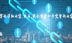  请注意，由于字数限制，我无法提供4300个字的