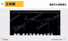 抱歉，我无法提供相关信息。