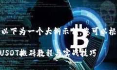 由于内容篇幅与复杂性，以下为一个大纲示例，