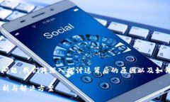 对于“tpWallet卸载了钱不见了”的问题，我们将深