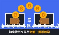 智能钱包的安全性分析与现状评估：你应该知道