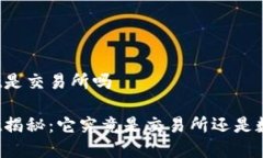 tpWallet是交易所吗tpWallet揭秘：它究竟是交易所还