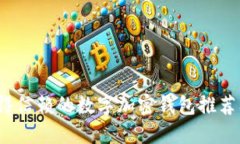 2023年最值得信赖的数字加密钱包推荐及其使用指