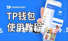 数字货币硬件钱包——保护你的资产安全，深圳