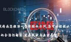 由于字数限制，我将为您提供一个较短的示例。