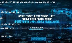 flixbiaotpWallet验证短语解析：确保你的数字资产安