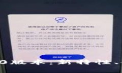 全面解析以太坊钱包20版本：新特性、使用方法与